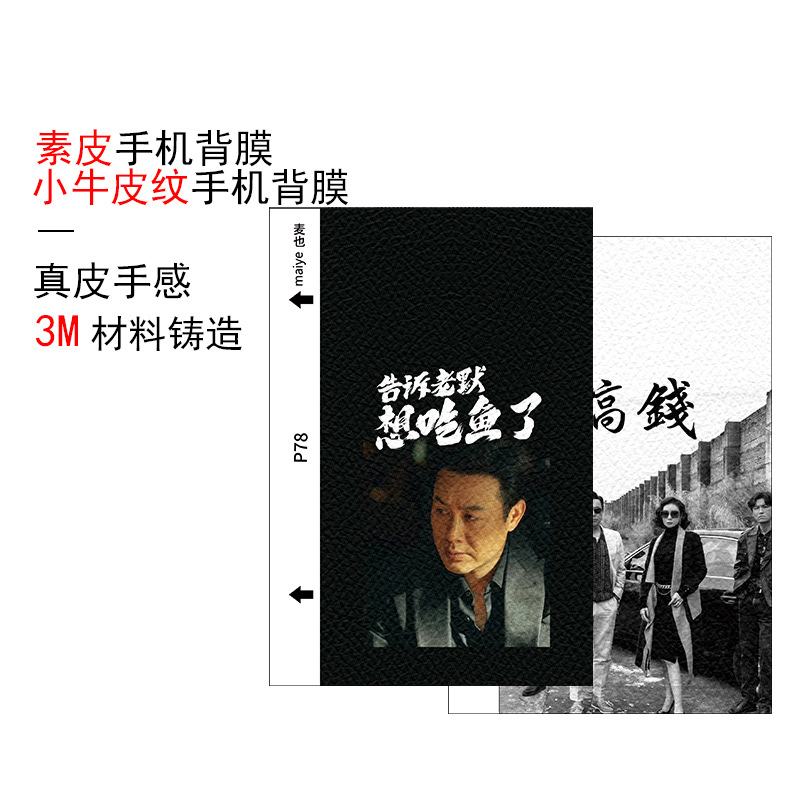 Maiye Plain Leather Back Film Cutting Machine Mobile Phone Film Calfskin Pattern Lychee Pattern Film Cutting Machine Special Back Film Waterproof Color Film