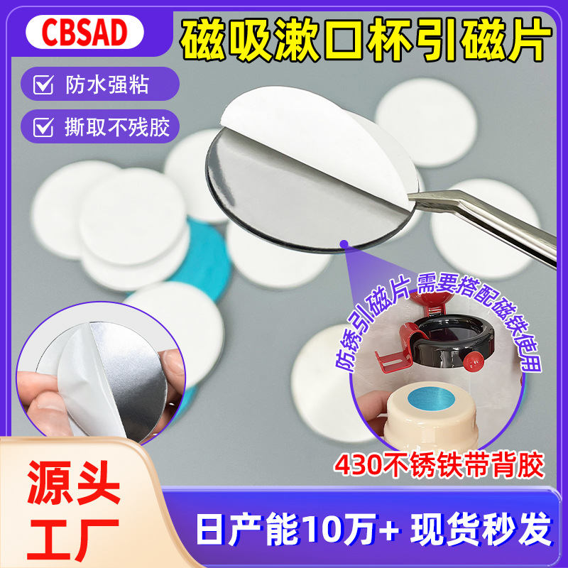 圆形直径36mm拉丝蓝膜不锈铁圆铁片免打孔磁吸牙刷漱口杯架引磁片