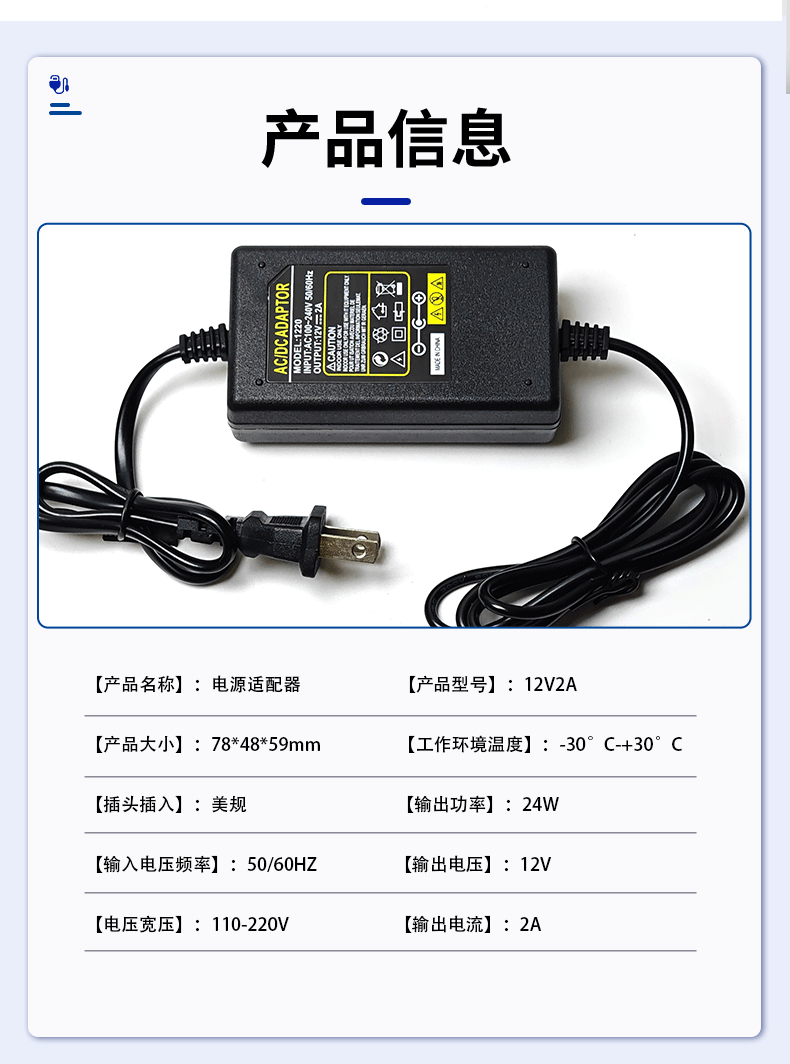 电源适配器详情页_02