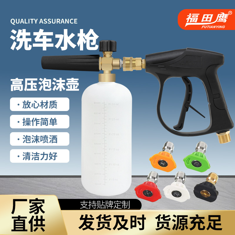 High-pressure Foam Pot Multi-functional Foam Gun Foaming Pot PAPot Water Gun Set Car Wash Garden Water Gun