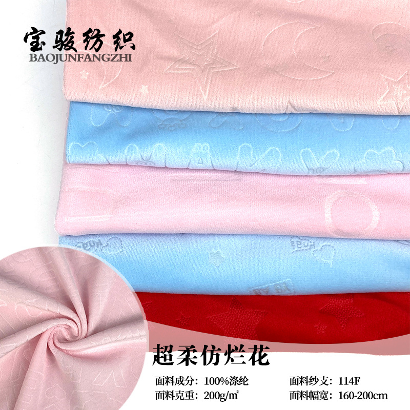 现货全涤素色窗帘绒布面料 超柔仿烂花短毛绒水晶绒 沙发抱枕布料