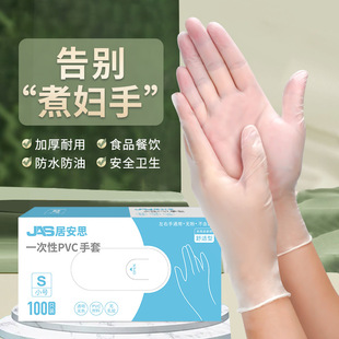 Juansi Disposable PVC Gloves Daily Cleaning, Catering, Cooking, Dish Washing, Special Powder-Free Comfortable Household Gloves