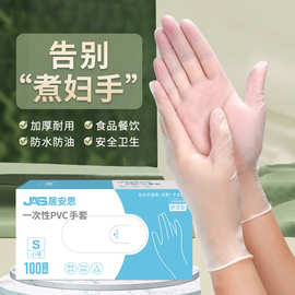 居安思一次性pvc手套日常清洁餐饮做饭洗碗专用无粉舒适家务手套