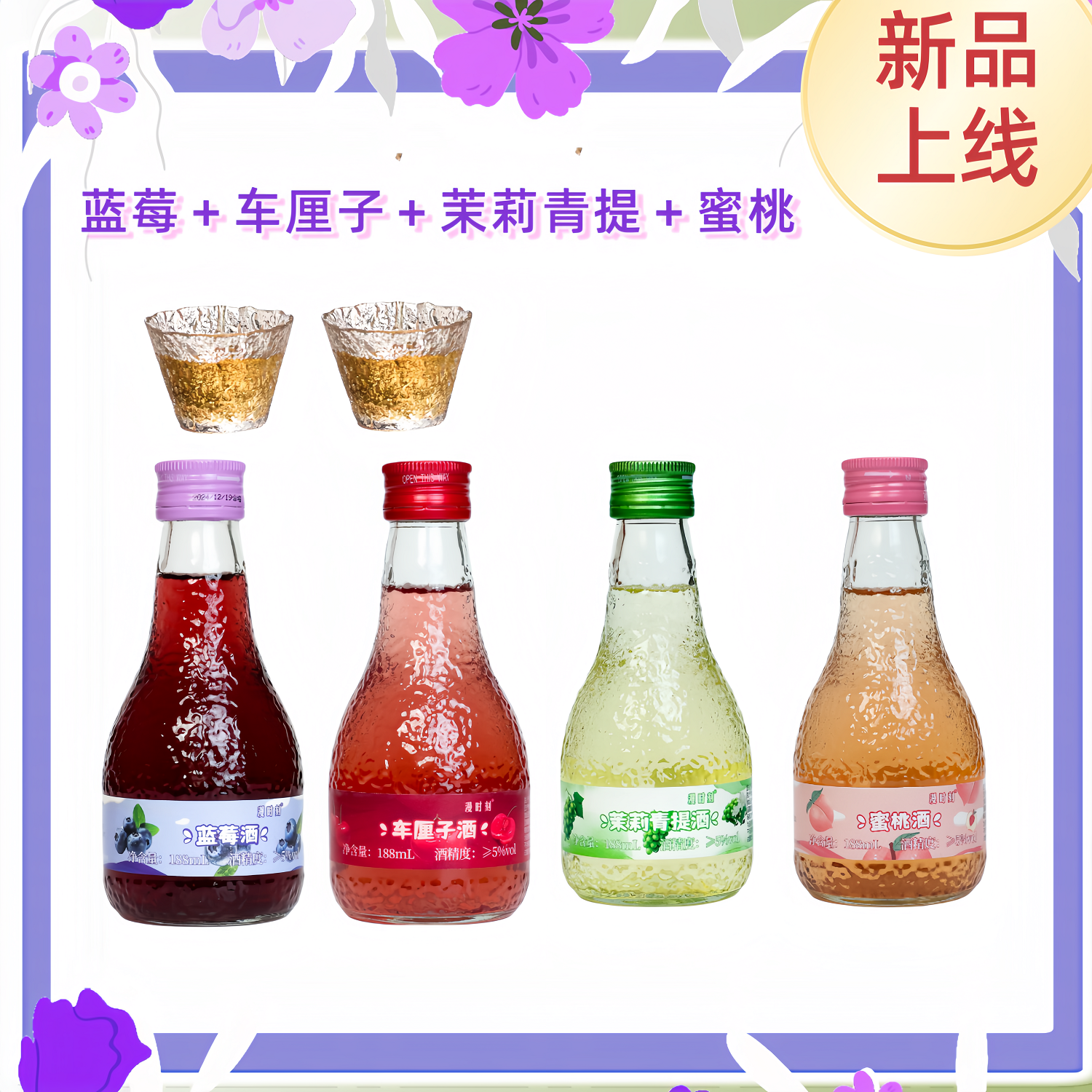 블루베리 + 체리 + 복숭아 + 자스민 그린 [빙하컵 2개 증정]