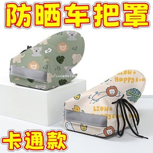 Summer Electric Vehicle Sun Protection Handlebar Cover Three-Dimensional Battery Universal Motorcycle Gloves Infant Tooth Powder Tooth Powder Tooth Powder