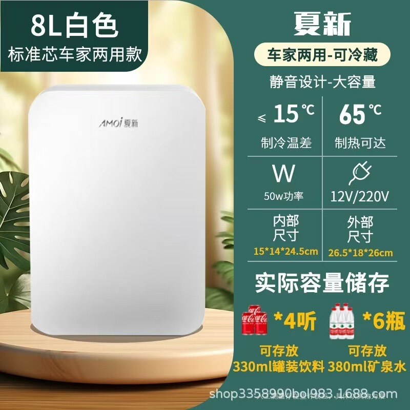 车载冰箱8L迷你小型宿舍车家两用式半导体制冷便携一件代发|undefined