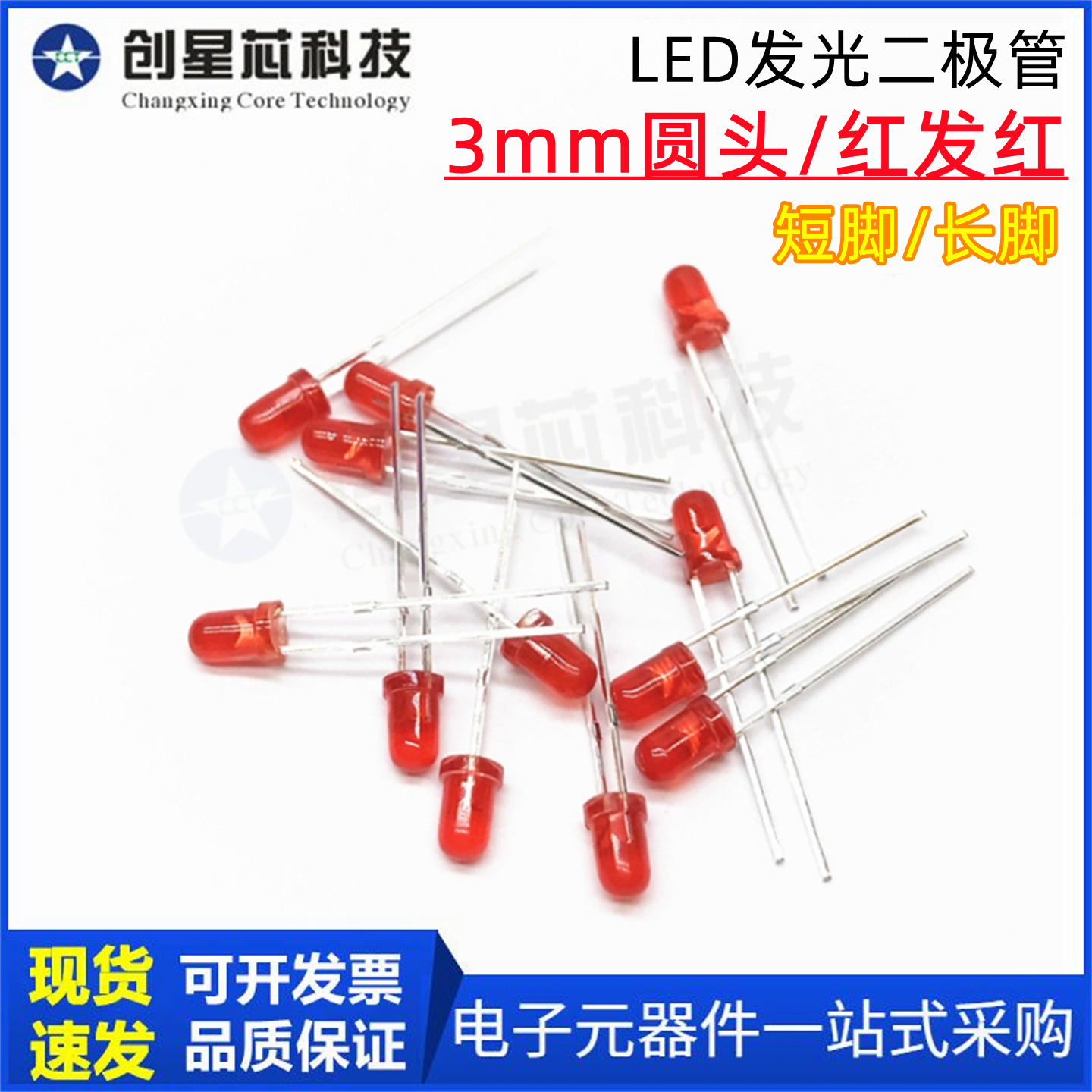 3mm红发红光 LED发光二极管 红色 红灯 F3圆头 高亮