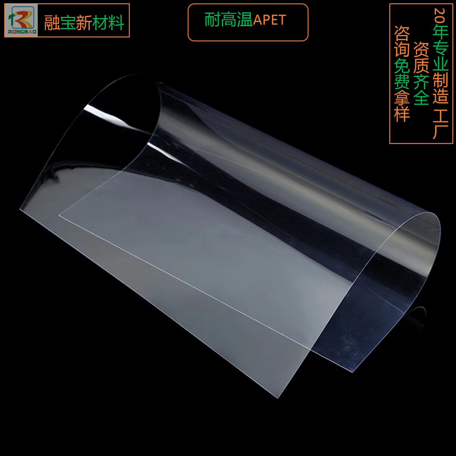 国产耐高温PET片增温耐65度耐温70度吸塑印刷耐高温APET胶片