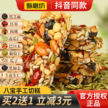 八宝手工切糕正宗新疆风味特产坚果能量棒休闲小零食