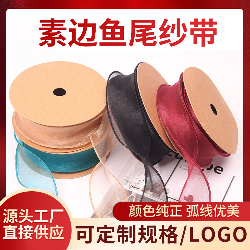 素邊魚尾紗絲帶批發韓國鮮花飄帶花束DIY蝴蝶結紮帶手工蛋糕織帶