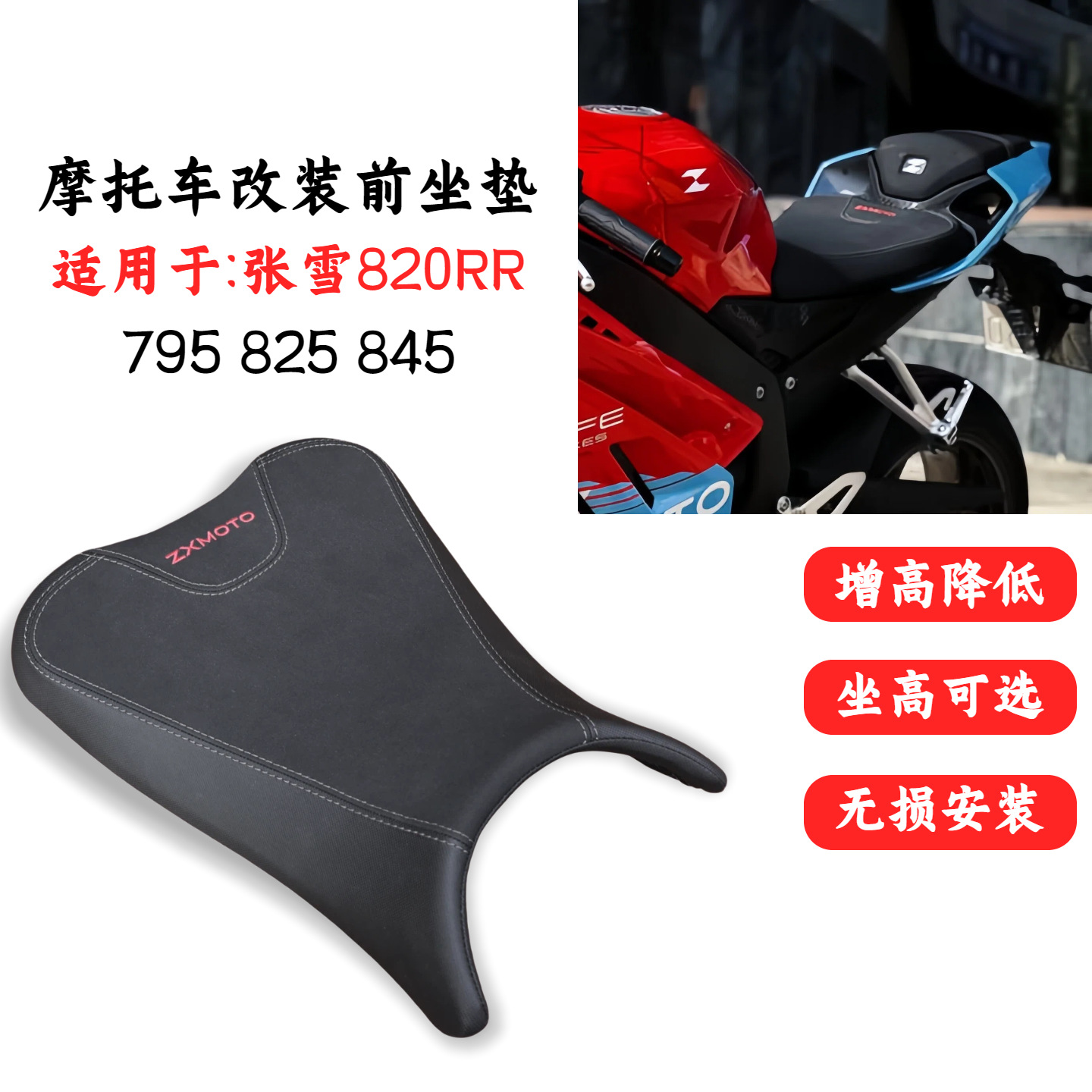 Suitable for Zhangxue 820RR modified height-adjustable front and rear seat cushions, rear hump seat cushion, and soft rear seat cushion