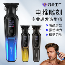 跨境热销电推子多功能油头雕刻剪推白美发剃头刀电动数显理发器推