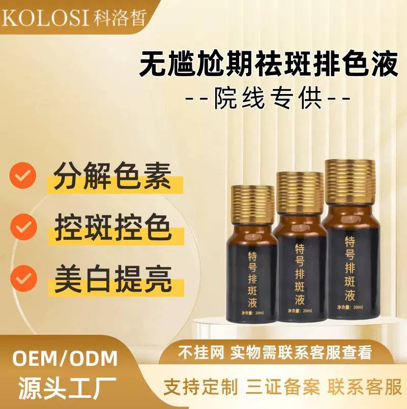 美容院祛斑精华液调肤肤色淡化黑色素色斑断黑断黄点斑水院线专供