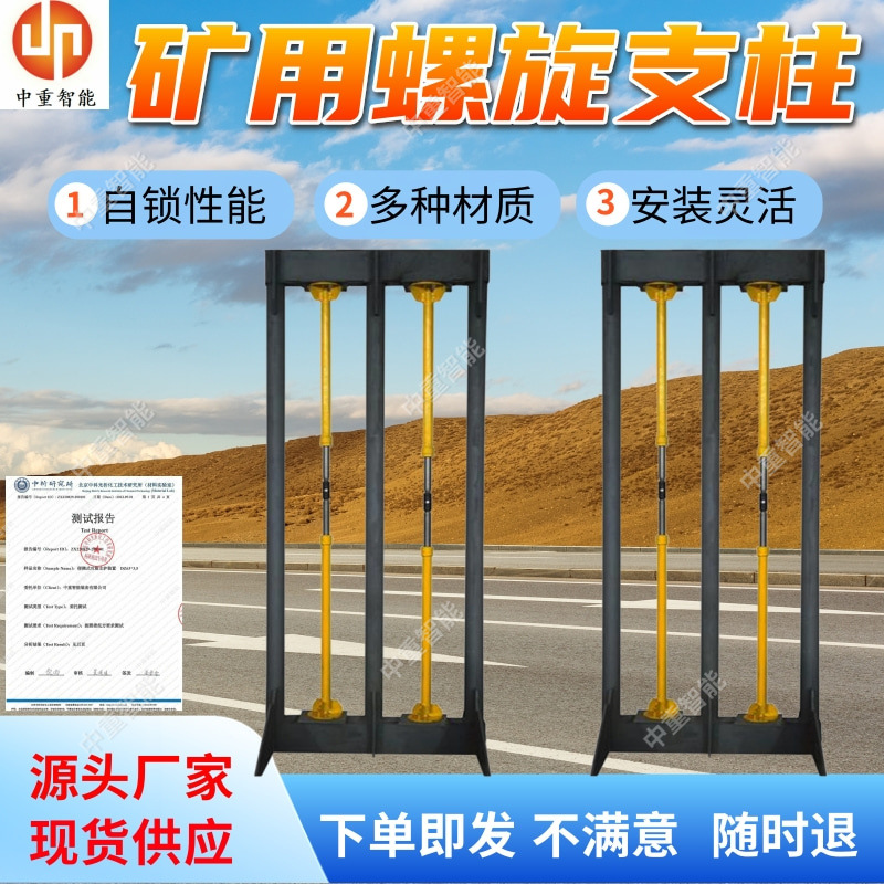 矿用螺旋支柱 现货出售螺旋支柱 Φ63x1.5m巷道支护用螺旋支柱