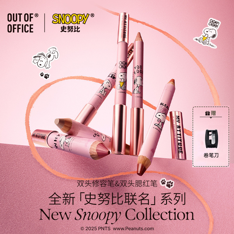【SNOOPY史努比联名款】OUT OF OFFICE双头修容笔ooo腮红笔人中笔|undefined