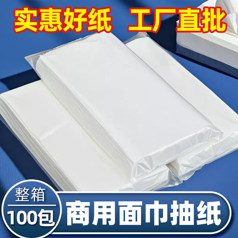 整箱100包抽纸双层加厚抽纸大箱纸巾大量批纸巾整箱酒店商用抽纸