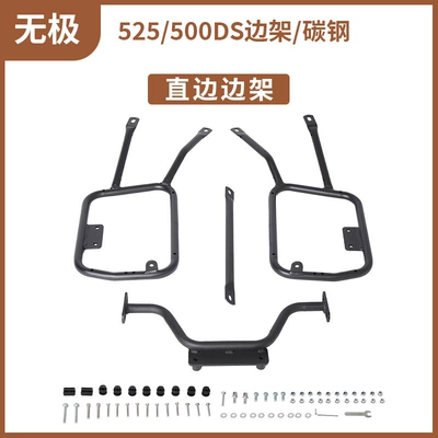 Motorcycle aluminum alloy triple box suitable for the Umax 525/500DS, large-capacity design, waterproof aluminum alloy triple box (Motorcycle trunk) - wuji-525500ds-side-frame-carbon-steel