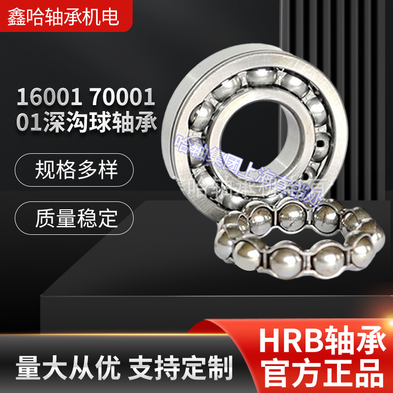 【轴承】供应哈尔滨/HRB/哈轴160017000101机器人深沟球轴承机械