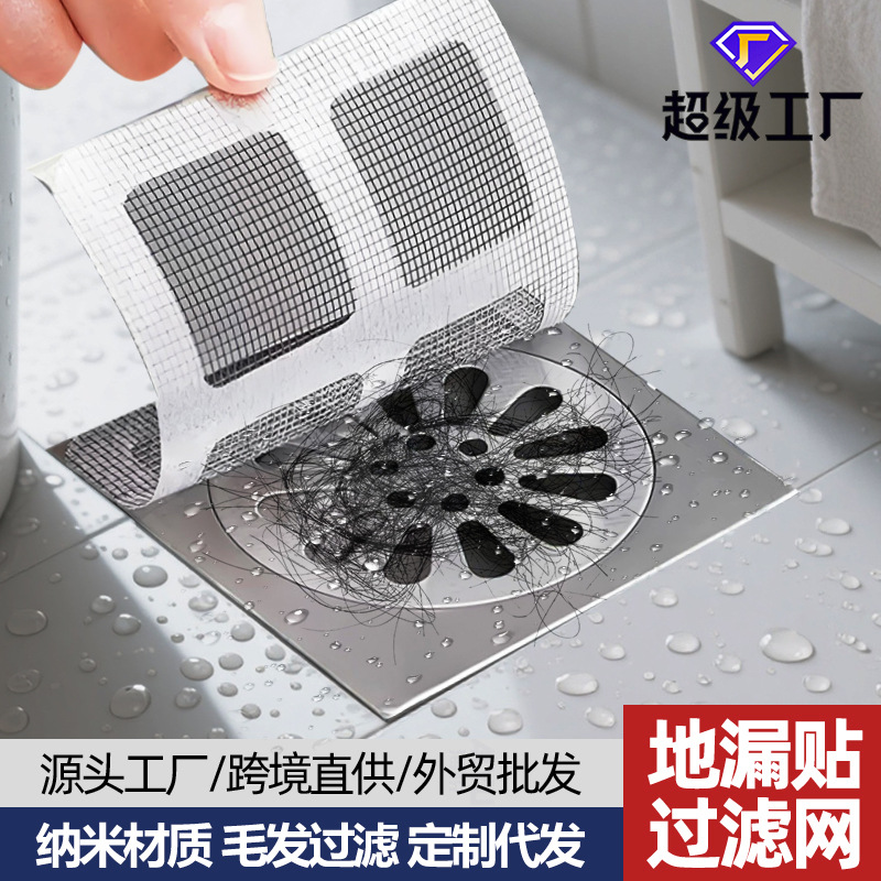 厨房地漏贴防堵塞卫生间浴室下水道毛发漏网贴一次性地漏贴过滤网