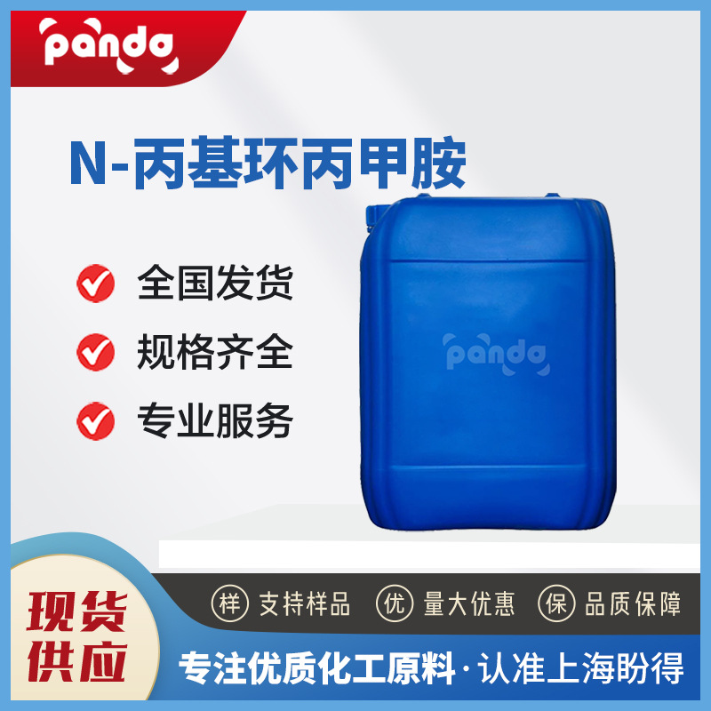 N-丙基环丙甲胺 26389-60-6 化工中间体 现货供应 桶装