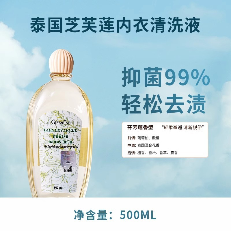 泰国芝芙莲内衣洗衣液女抑菌去血渍内裤专用持久芬芳500ml大容量|undefined