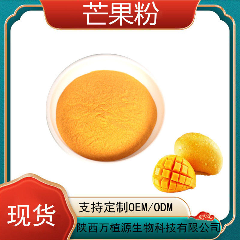 芒果粉99% 芒果果粉 果蔬粉 果粉厂家直供 烘焙原料 食品级芒果粉