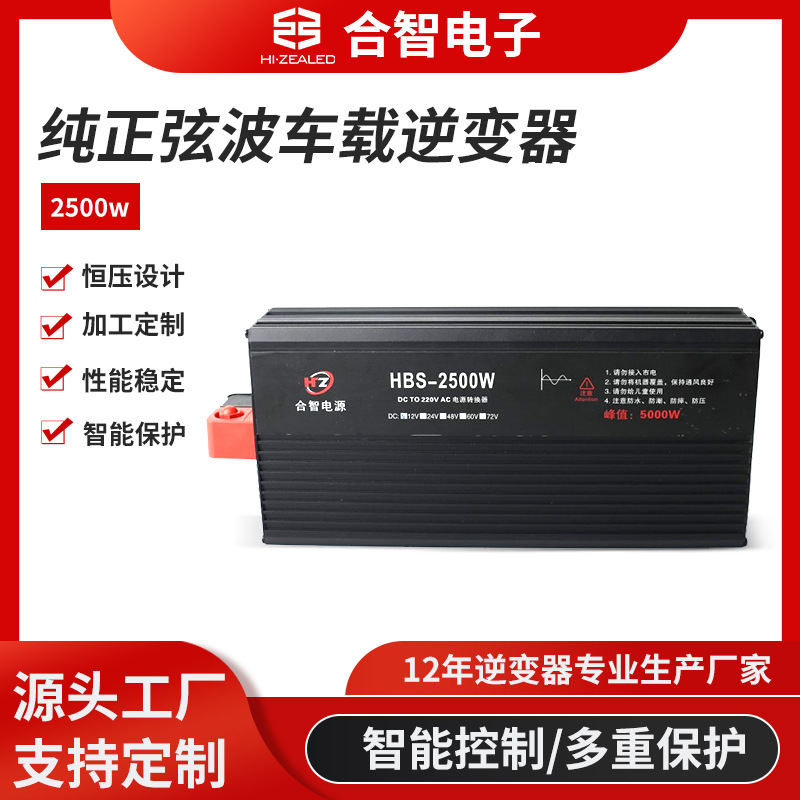 恒压纯正弦波逆变器12V24V48V72V家用车载2500W大功率通用逆变器
