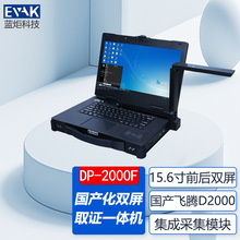 15.6寸便携式双屏加固笔记本电脑电子物证现场数据采集取证一体机