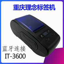 重庆理念IT3600标签打印机手持蓝牙便携标签打印机P型刀型T型移动