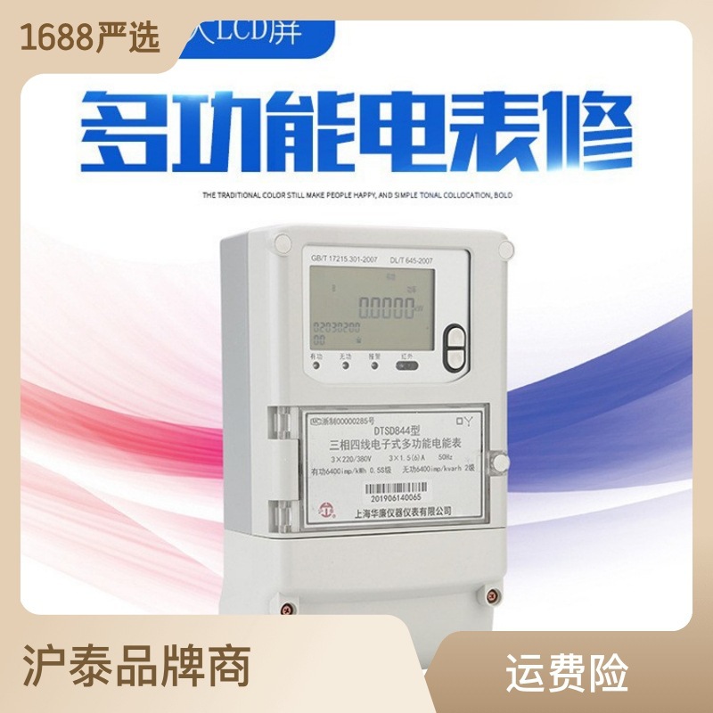 DTSD三相四线多功能电子智能远程电表 0.5级1.5（6）互感式电能表