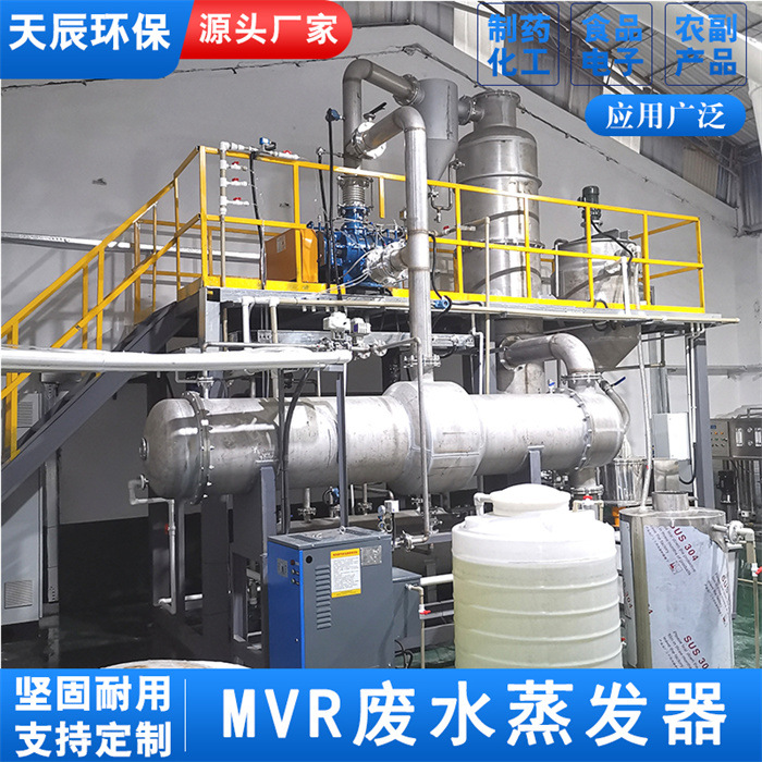 化工废水高粘度物料MVR废水蒸发器