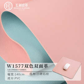 W1577防滑双色撞色皮革面料 1.8加厚双面皮革防水餐桌垫鼠标垫革