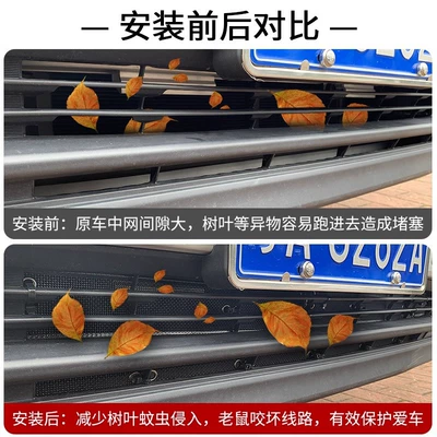 Modification Accessories, Automobile anti-insect net