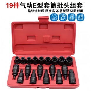 Spline T-Type Press Batch Socket Set Da Fei 19-Piece Set E-Type Inner Hexagon Socket Head Flower-Shaped Batch Head Star-Shaped Set