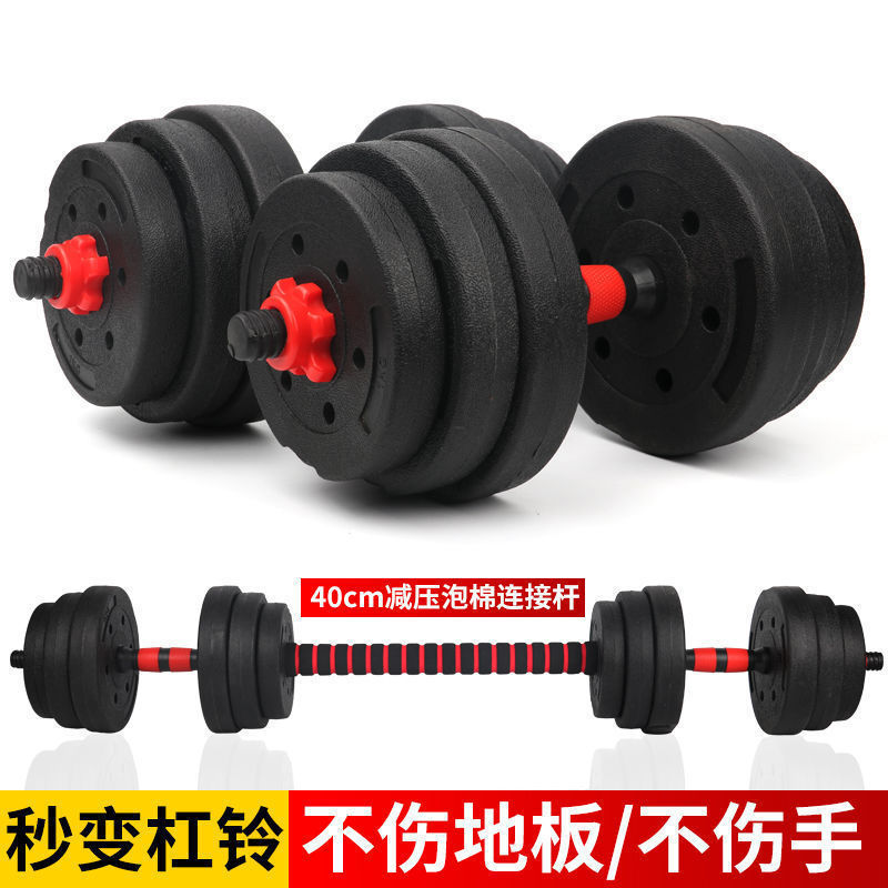 [Super Low Price] Men's Home Adjustable Dumbbell Barbell 0Kg20Kg 30kg Barbell Set