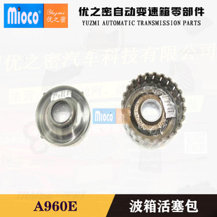 Suitable for Crown Reiz A960 Gearbox Input Shaft Piston Package Taiwan Quality