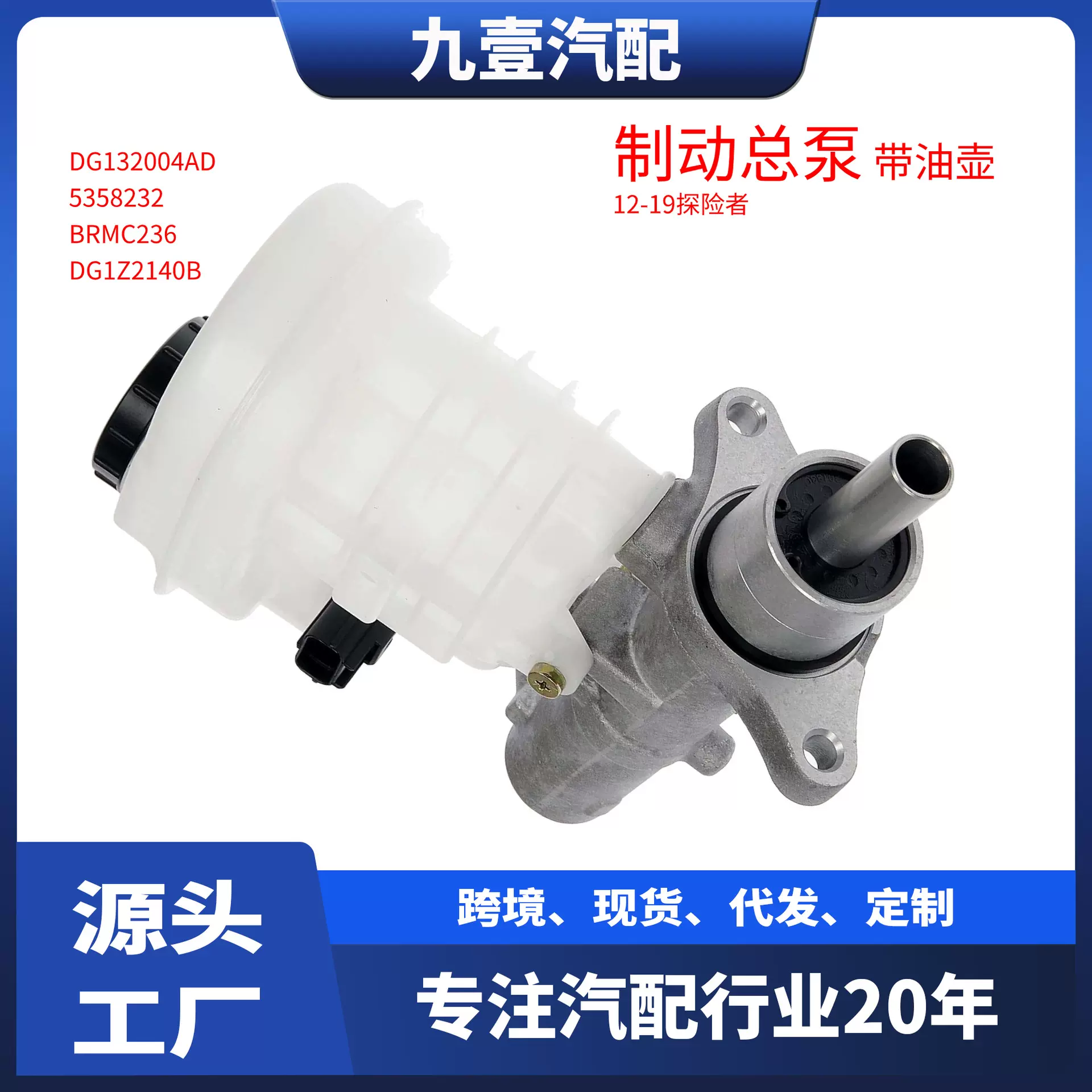 适用福特13-19探险者制动总泵刹车总泵 油壶DG1Z2140B DG1Z2140A