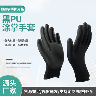 Pu Coated Palm Gloves Black Anti-Static Breathable Lightweight Special Wear-Resistant Sorting and Packaging Work Dipped Labor Protection Gloves