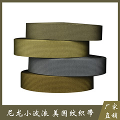 ナイロン小波状戦術用ウェビング WG RG CB カーキ アメリカン柄 アウトドア用品 高強度厚手ウェビング