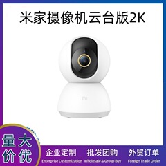 米家智能摄像机云台版2k高清监控家用手机远程无线网络摄像头360