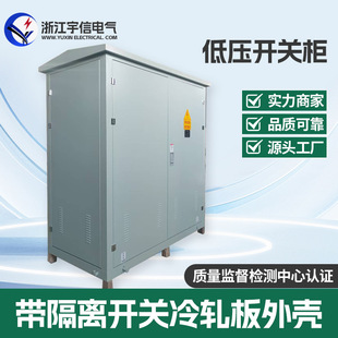 Low-Voltage Switchgear Distribution Box Outdoor Stainless Steel Integrated Electrical Equipment Complete Set High and Low Voltage Outdoor Rainproof Type