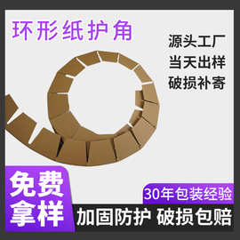 环绕型纸护角物流打包防磕碰圆弧形锯齿折弯牛皮纸包角弧形纸护角