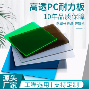 PC耐力板透明PC板塑料板耐高温硬板阳光板聚碳酸酯板加工雕刻-阿里巴巴