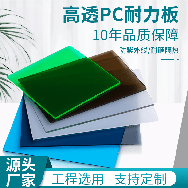 PC耐力板透明PC板塑料板耐高温硬板阳光板聚碳酸酯板加工雕刻