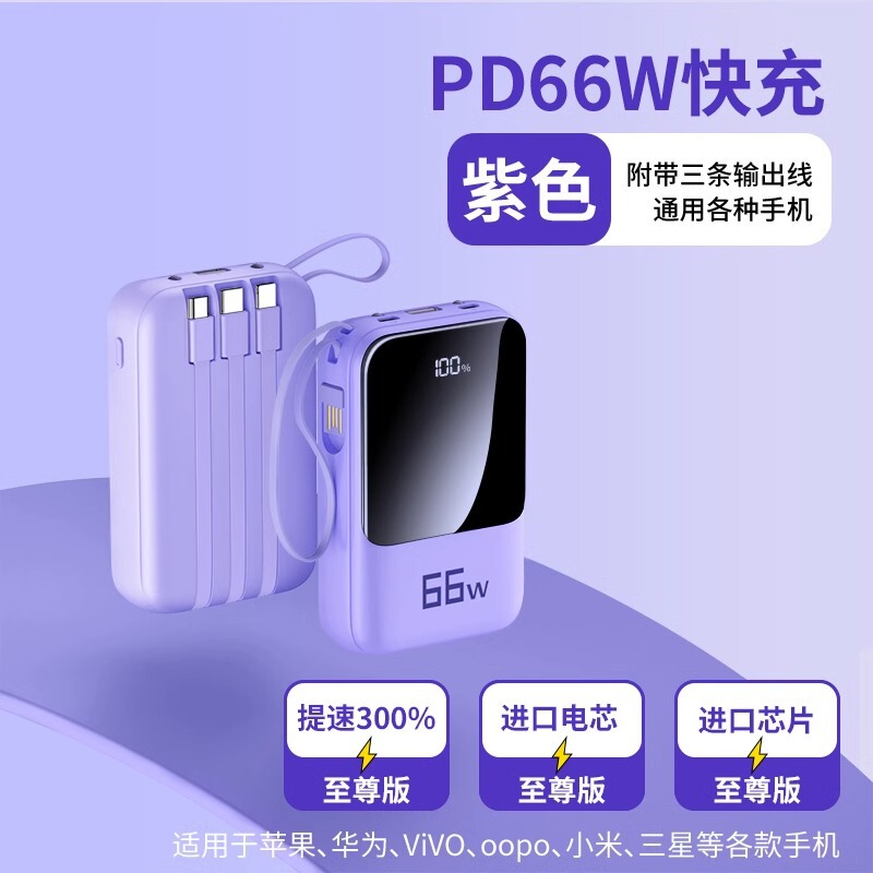 66wミニ自帯線20000ミリアンペア大容量充電宝PD20W超速充移動電源卸売り|undefined