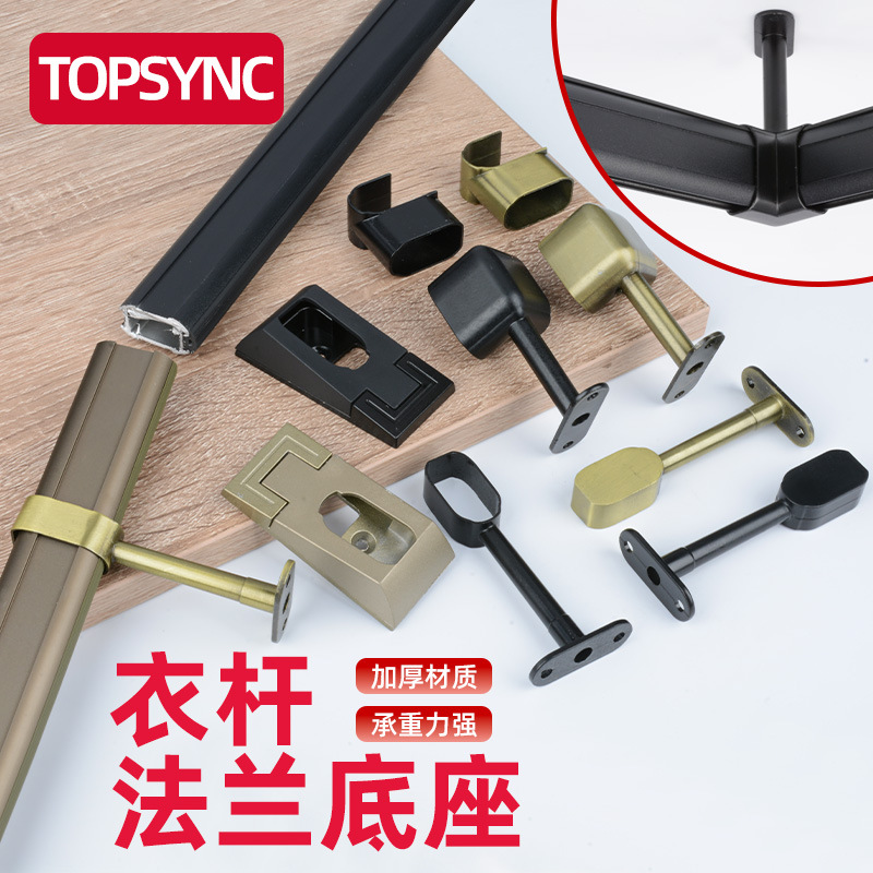 索菲同款衣通座16组合衣托椭圆形衣柜吊杆中挂法兰座挂衣杆衣通座