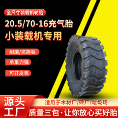 メーカー卸売 20.5/70-16 Juhaitong 小型ローダー ゴム タイヤ建設機械タイヤ