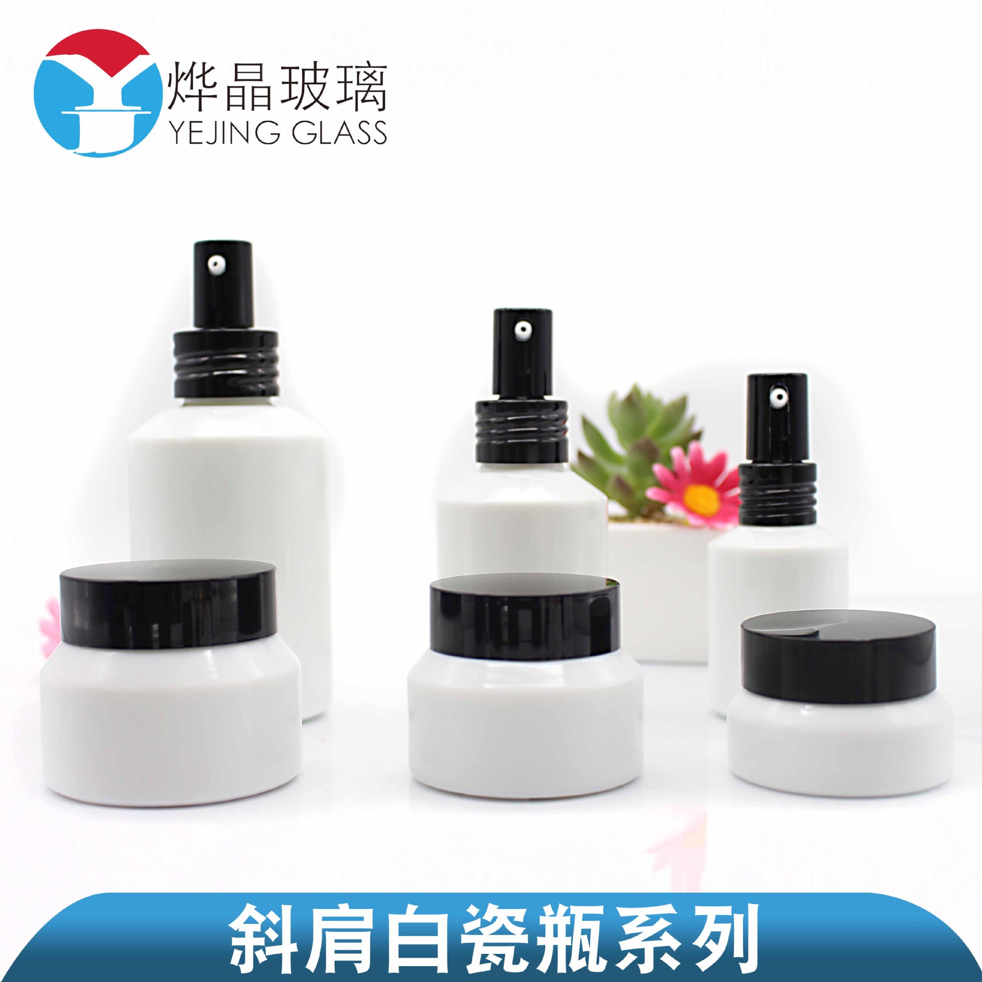 斜肩白瓷瓶 喷雾瓶 精油乳液瓶 膏霜瓶 压泵香水瓶 厂家现货