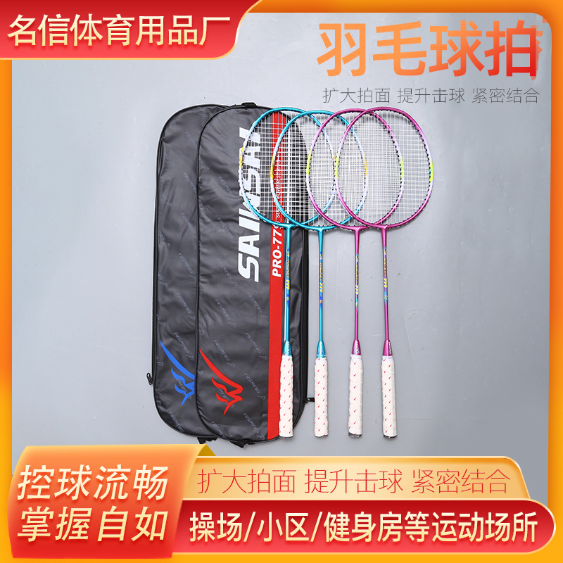 Supply of Saiwang Sai Badminton Rackets, Aluminum Alloy Rackets, Adult and Children's Entertainment Set, Thickened Straight Racket