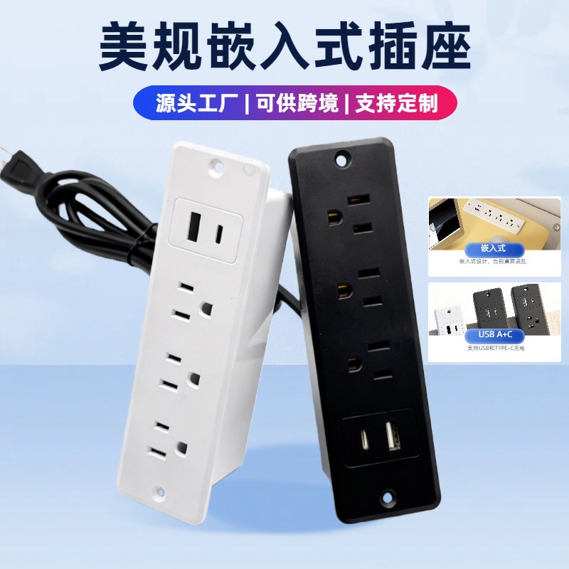 嵌入式美规桌面家具办公插座USB-TYPE-C插座美式排插美式认证齐全